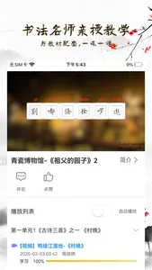 游学硬笔书法 screenshot 1