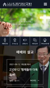 인천성산교회 홈페이지 screenshot 0