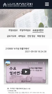 인천성산교회 홈페이지 screenshot 1