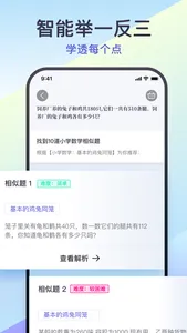 找题宝 - 拍照找相似题，举一反三神器 screenshot 1