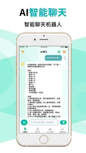 ChatBOT中文版-智能对话翻译聊天工具 screenshot 0