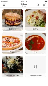 4 Сыра Delivery screenshot 0