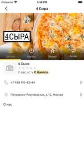 4 Сыра Delivery screenshot 3