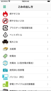 精華町　ごみ分別アプリ screenshot 2