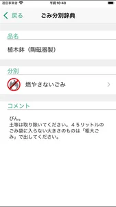 精華町　ごみ分別アプリ screenshot 3