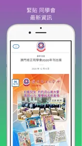 澳門培正同學會 screenshot 1