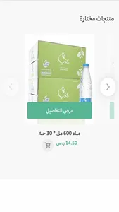 Athb Water | مياه عذب screenshot 0
