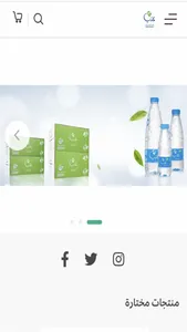 Athb Water | مياه عذب screenshot 1