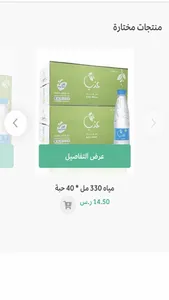 Athb Water | مياه عذب screenshot 2