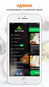 Eat Fresh | Краснодар screenshot 1