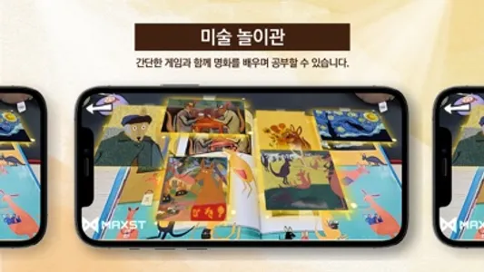 신기한 미술관 AR screenshot 2