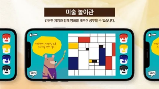 신기한 미술관 AR screenshot 3