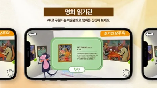 신기한 미술관 AR screenshot 5