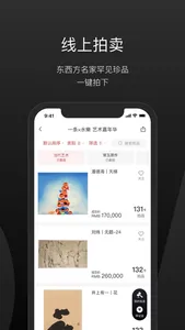 一条艺术-艺术品×拍卖 screenshot 1