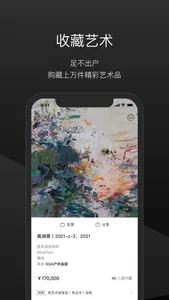 一条艺术-艺术品×拍卖 screenshot 2