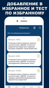 ДОПОГ Тесты и Билеты 2023 screenshot 6