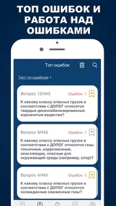 ДОПОГ Тесты и Билеты 2023 screenshot 7