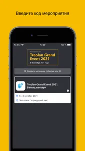 Treolan Grand Event 2021 screenshot 0