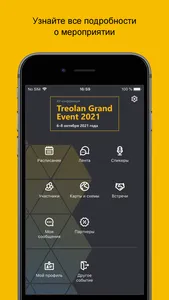 Treolan Grand Event 2021 screenshot 1