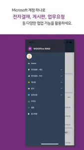 WIDOffice RIND screenshot 1