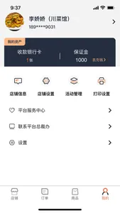 优鲜信商家端 screenshot 2