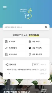 꽃길부고 screenshot 0