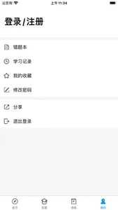 智汇网校 screenshot 2