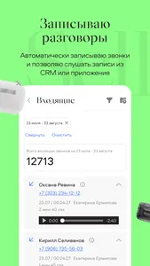 Sellesta: связь для бизнеса screenshot 2