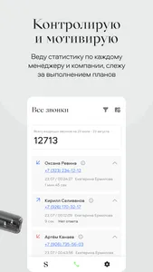 Sellesta: связь для бизнеса screenshot 3