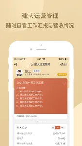 建大运营管理 screenshot 0