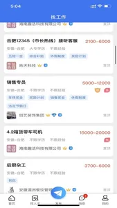 合肥招聘网 screenshot 1