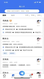 合肥招聘网 screenshot 2