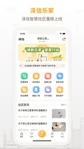 泽信乐家 screenshot 0