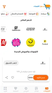 سوق الكوبونات | Couponz Souq screenshot 0