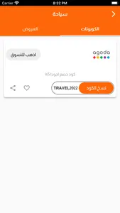 سوق الكوبونات | Couponz Souq screenshot 1