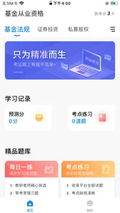 基金从业题库-基金考证精准押题 screenshot 0