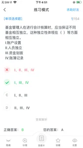 基金从业题库-基金考证精准押题 screenshot 2