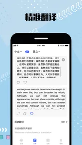 语音翻译-实时翻译同声传译翻译软件 screenshot 2