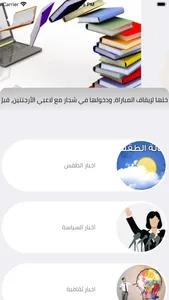 شبكة أمال لأنباء screenshot 4