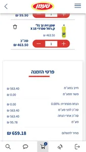 טעמן שיווק מוצרי מזון screenshot 2