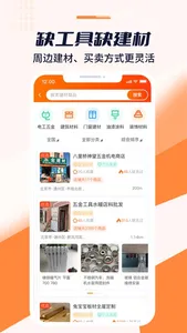 好工宝-建筑工地工人招工找活找建材求职招聘找工作零工兼职平台 screenshot 3