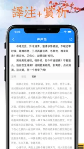 高中古诗词-高考必背古诗词大全 screenshot 1