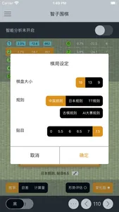 智子围棋 screenshot 3