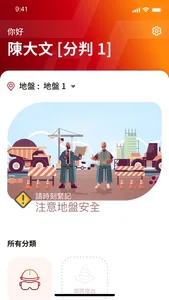 新輝安全應用 screenshot 1