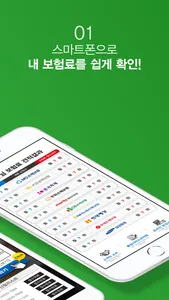 실비보험 비교사이트 다이렉트 가입조건 도수치료 순위 앱 screenshot 3