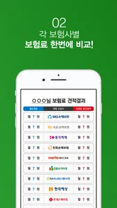 실비보험 비교사이트 다이렉트 가입조건 도수치료 순위 앱 screenshot 4