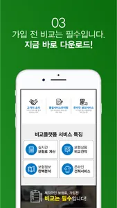 실비보험 비교사이트 다이렉트 가입조건 도수치료 순위 앱 screenshot 5