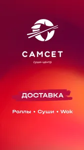 СамСет screenshot 0