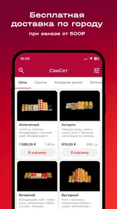 СамСет screenshot 2