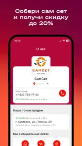 СамСет screenshot 4